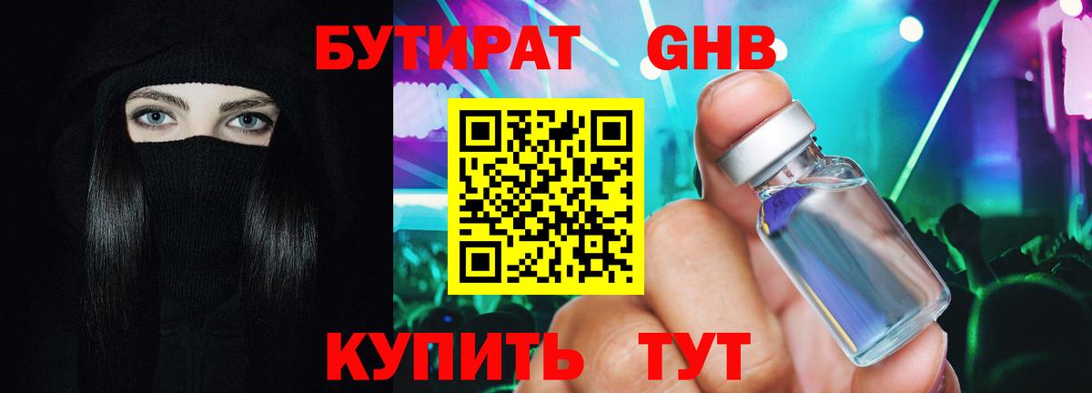 Бутират 1.4BDO Кувандык