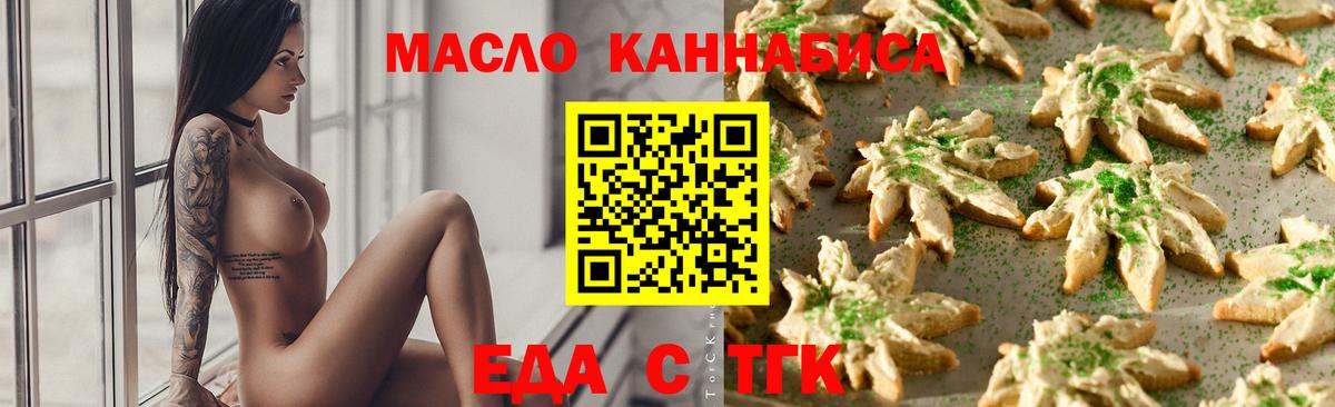 Кувандык  Печенье с ТГК марихуана  Вход с VPN 
