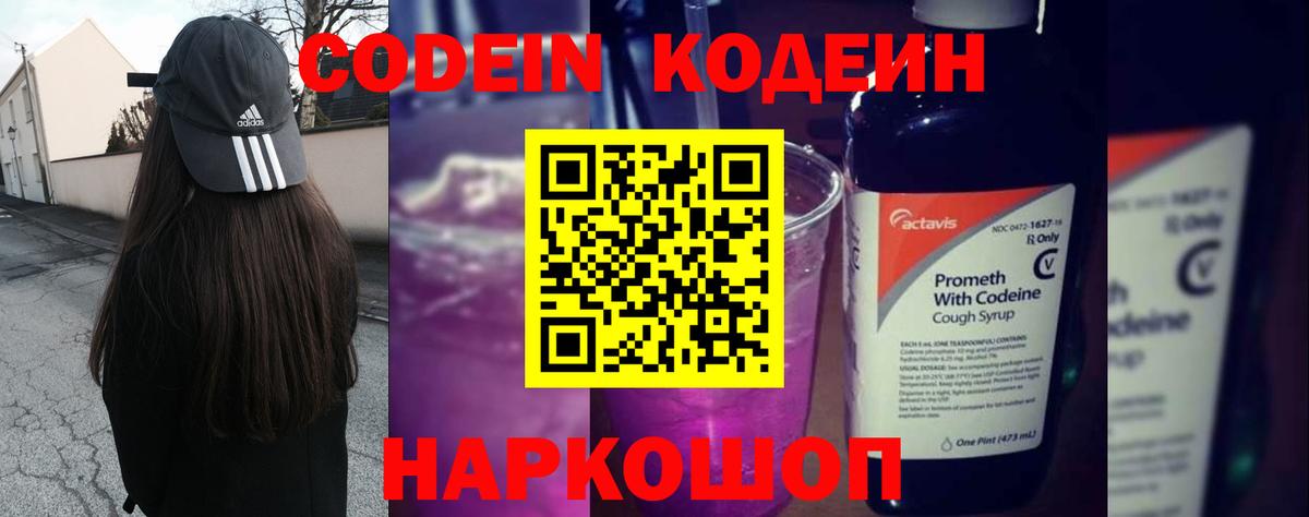 Кувандык  Кодеин напиток Lean (лин)  Вход с VPN 