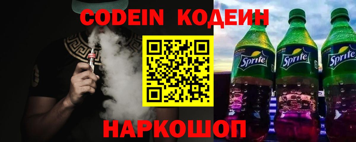 Кодеиновый сироп Lean напиток Lean (лин) Кувандык