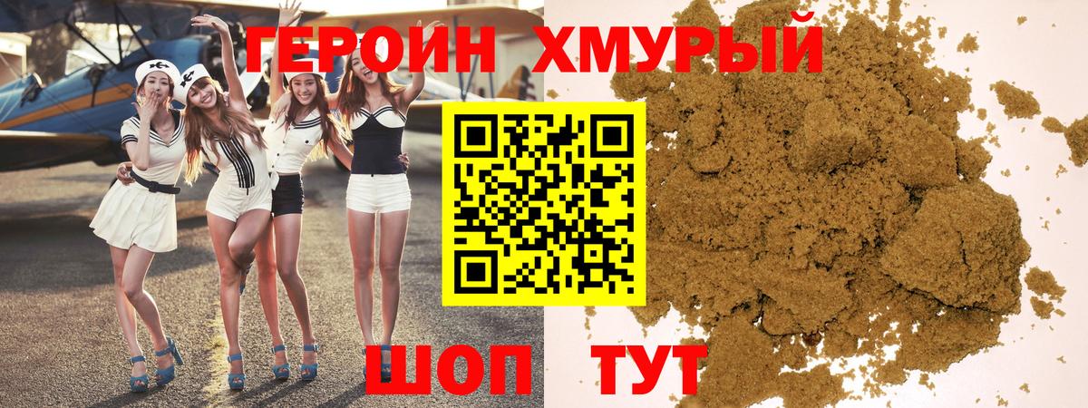 ГЕРОИН хмурый  Вход с VPN  Героин  Кувандык 