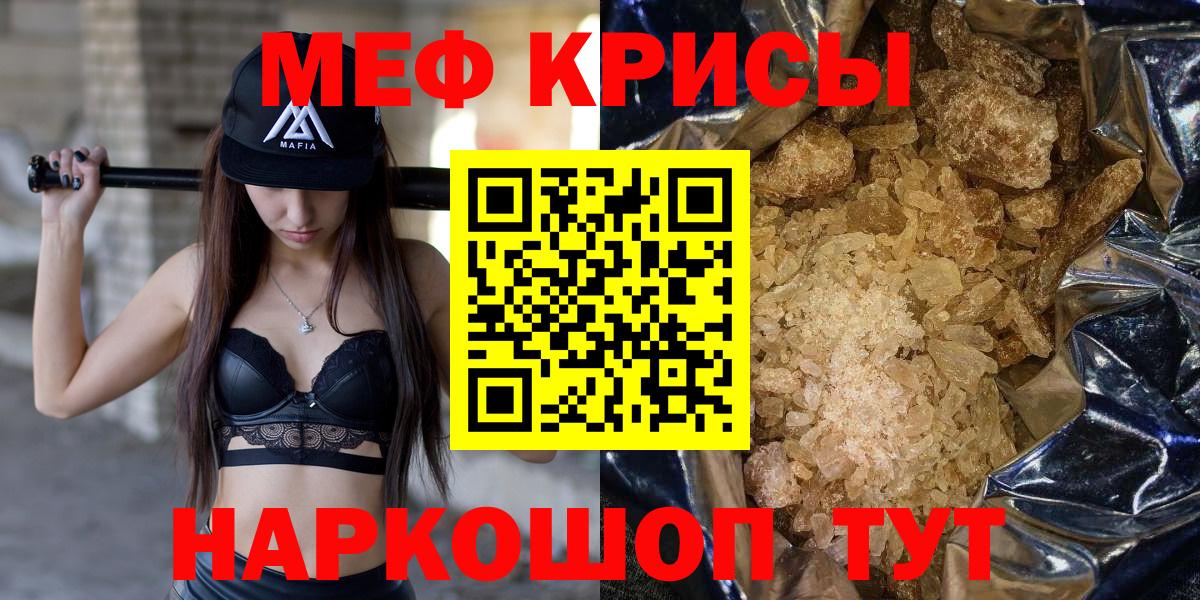 Меф mephedrone  Мефедрон мяу мяу  МЯУ-МЯУ  Вход с VPN  Кувандык  Меф 