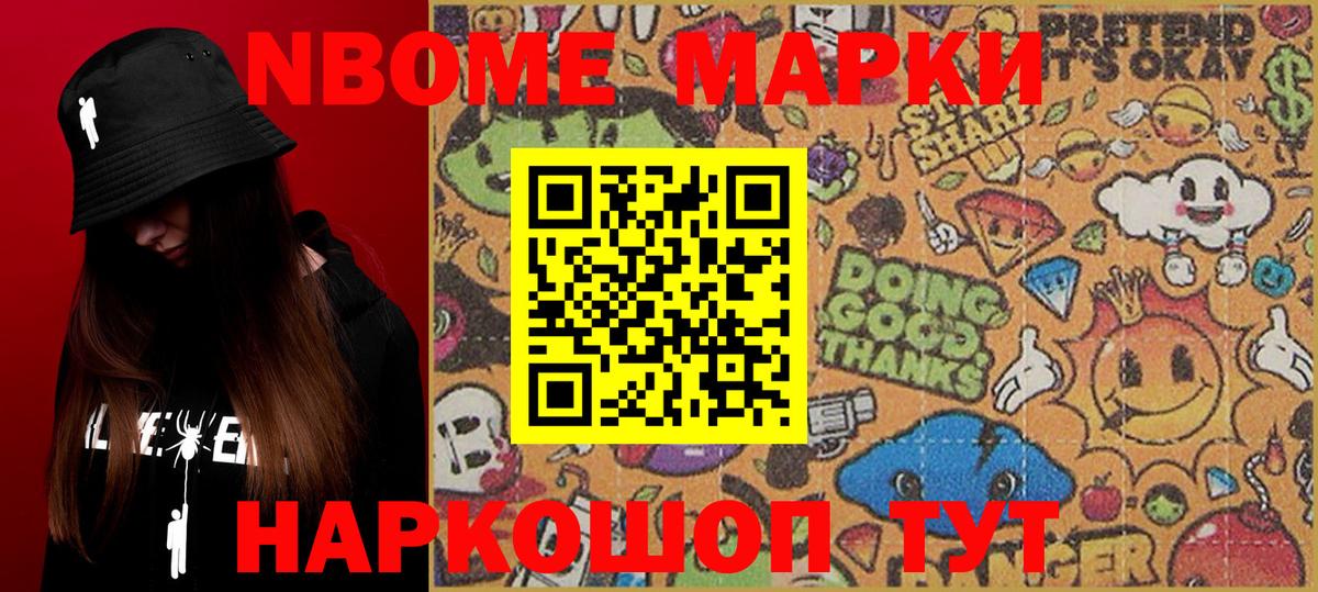 Марки N-bome 1500мкг  купить  сайты  Кувандык  Марки N-bome 1500мкг  Вход с VPN 